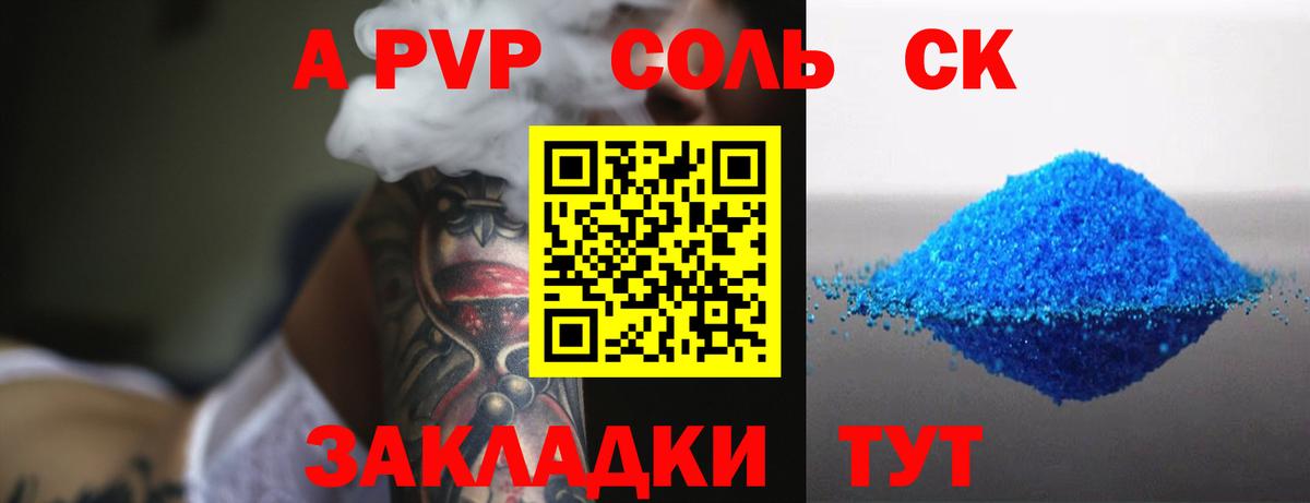 Орск  Alpha-PVP Crystall  Вход с VPN  Альфа ПВП VHQ  Alfa_PVP Соль 