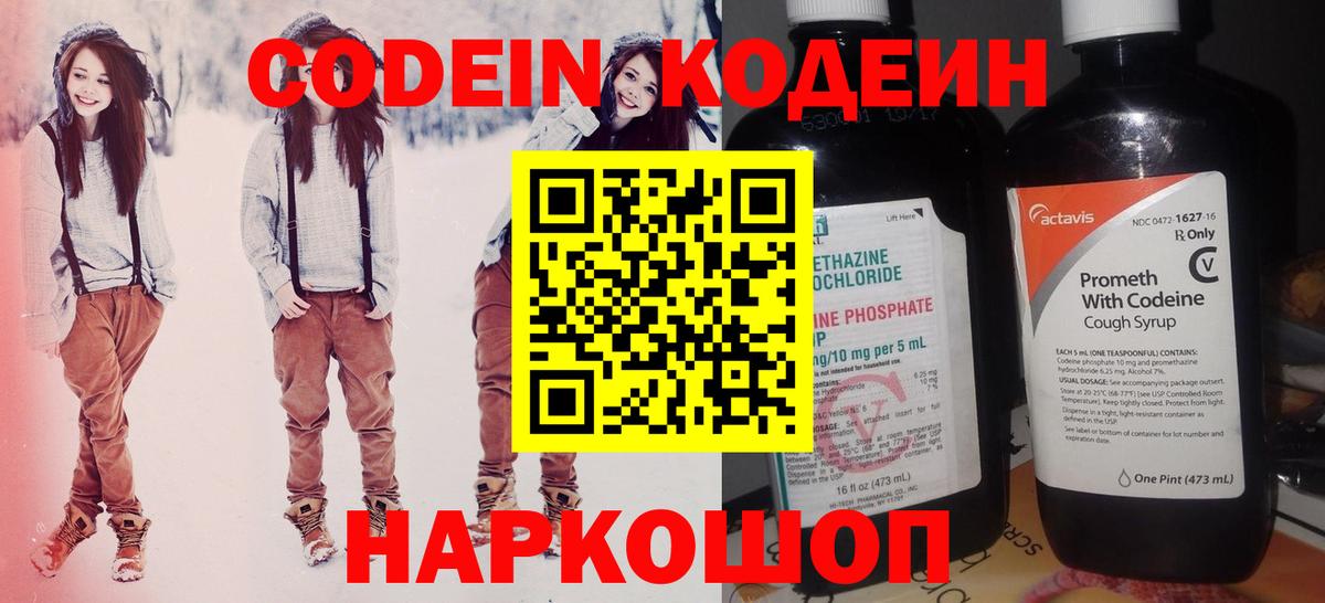 Кодеиновый сироп Lean Purple Drank  Кодеиновый сироп Lean напиток Lean (лин)  Орск  Вход с VPN 