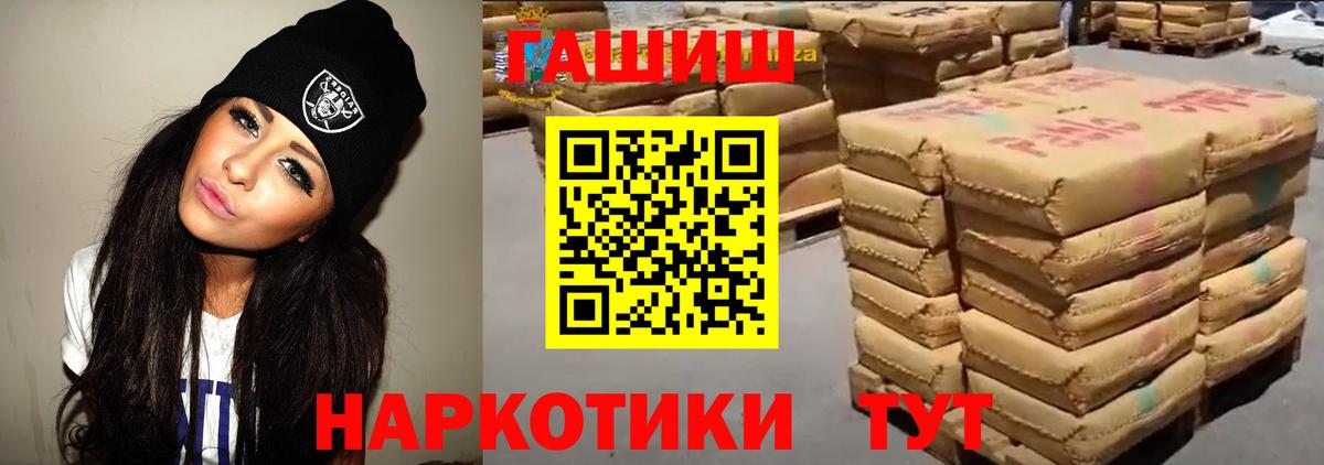 ГАШ хэш Орск