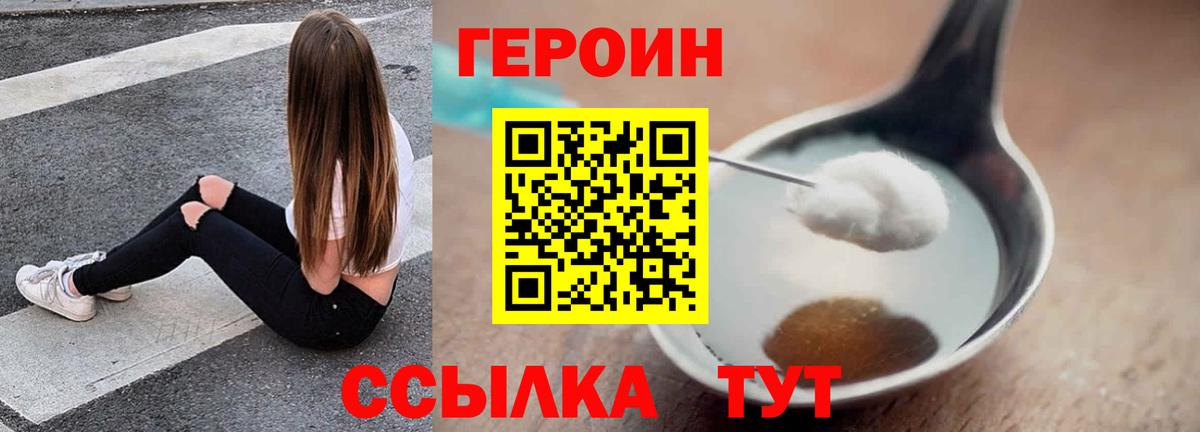Орск  Героин  Вход с VPN  Героин Heroin 