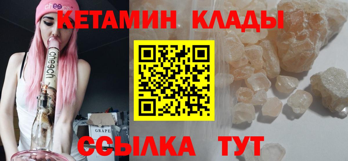 КЕТАМИН VHQ  Кетамин ketamine  Вход с VPN  Орск 