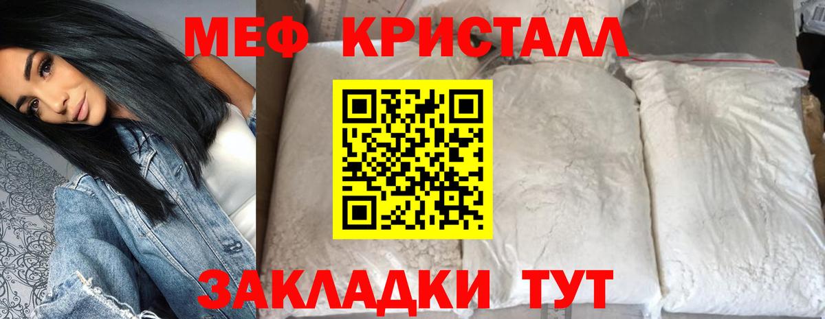 Орск  МЯУ-МЯУ  Мефедрон mephedrone  МЕФ  МЕФ кристаллы  Вход с VPN 