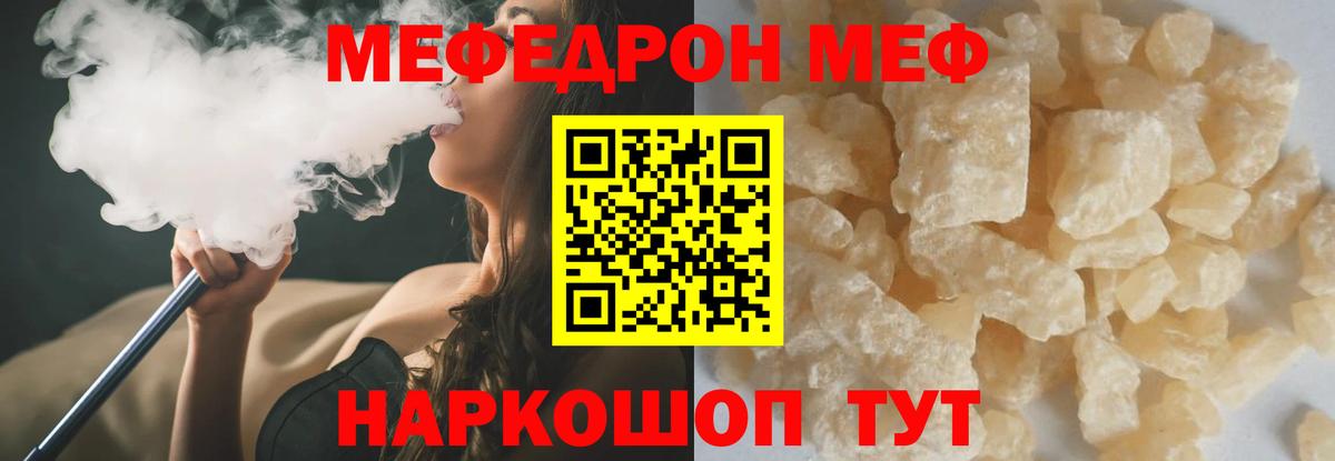 Меф кристаллы Орск