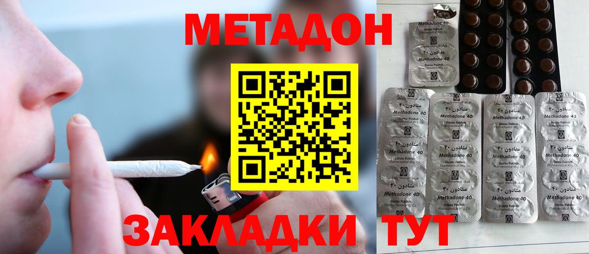 Орск  МЕТАДОН methadone  Вход с VPN 
