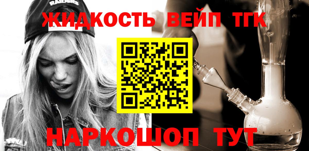 ТГК вейп с тгк  Вход с VPN  ТГК вейп с тгк  Орск 